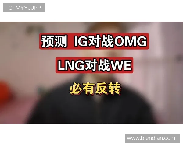 赛后复盘:IG vs LNG的心理素质